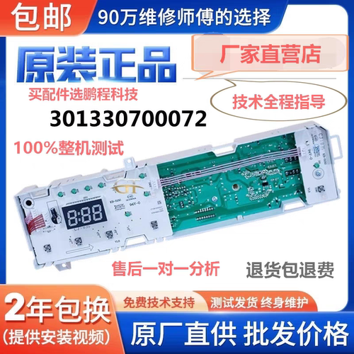 适用于小天鹅滚筒洗衣机TG70/80-1229EDS电脑板301330700072主板