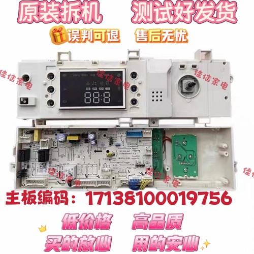 小天鹅洗衣机主板17138100019756
