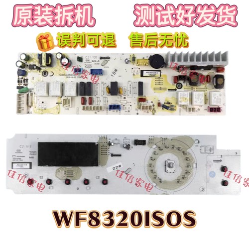 三洋洗衣机电脑板WF8320ISOS