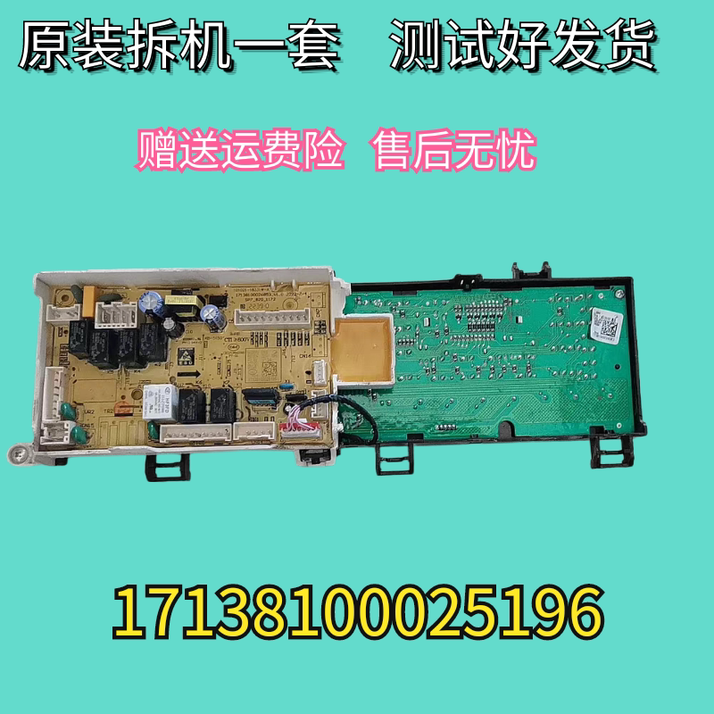 适用小天鹅滚筒洗衣机TD100VJ87MIT电脑主板电源版17138100025196