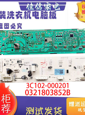 0321803852B原装TCL滚筒洗衣机电路板 3C102-000201显示板控制板