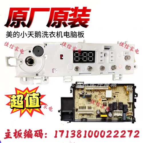 小天鹅洗衣机主板17138100022272