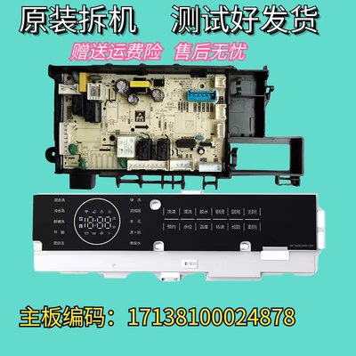 适用小天鹅滚筒洗衣机TG100V88WMUIADY5电脑板17138100024878主板