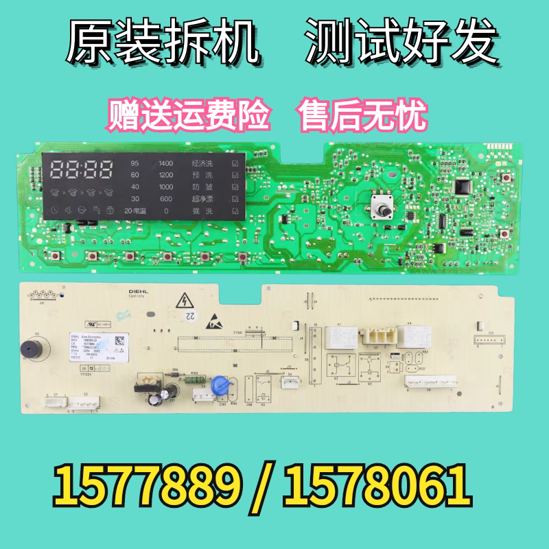 海信容声洗衣机XQG80-A1402F WG70 80-N128B主板1577889 1578061