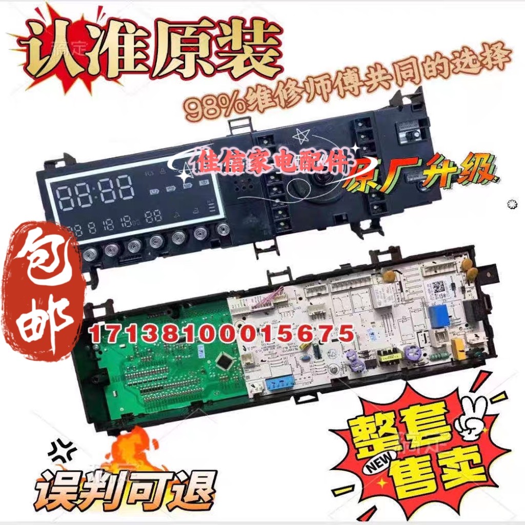 小天鹅滚筒洗衣机TG100Q32DY5电脑板17138100015675主板控制板