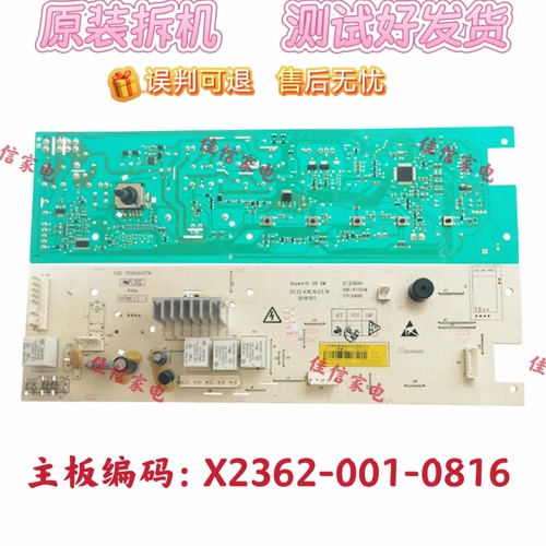威力洗衣机电脑版X2362-001-0816