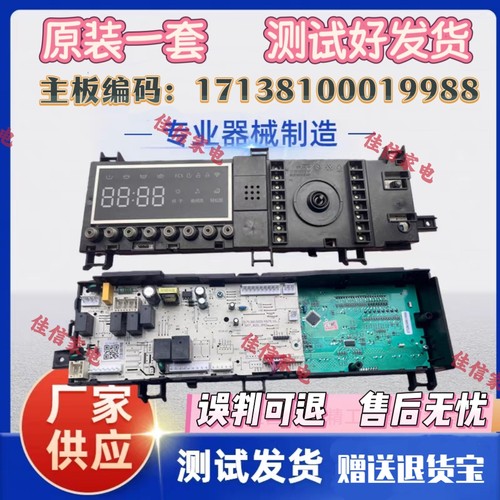小天鹅洗衣机主板17138100019988