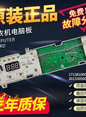 小天鹅洗衣机电脑板TG53-1018E(S)一X1018E电路主板301330500002