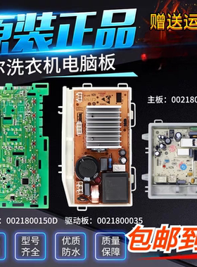 海尔统帅洗衣机电脑板TQG90-B1221/B712主板显示板TQG100-HB712