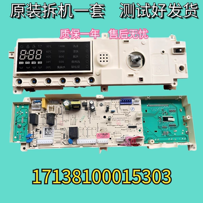 小天鹅滚筒洗衣机TG100Q16MDG5电脑主板17138100015303控制