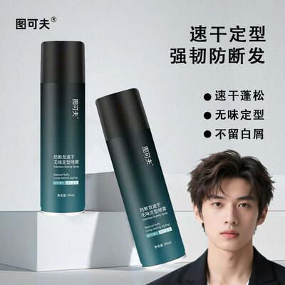 图可夫无味强力速干定型喷雾