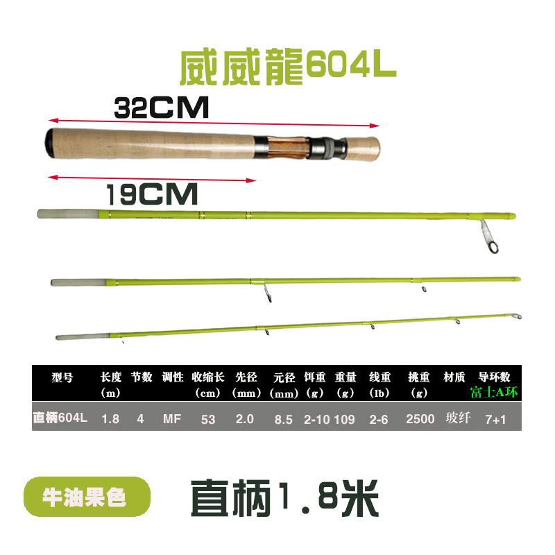 1.8米L玻纤四节弹射竿威威龙604L微物溪流鳟鱼竿牛油果色黄色粉色
