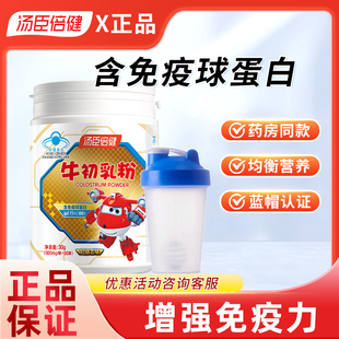 汤臣倍健牛初乳粉60袋增强免疫力免疫球蛋白儿童成人官方旗舰店