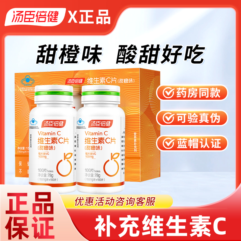 汤臣倍健维生素C成人青少年补VC
