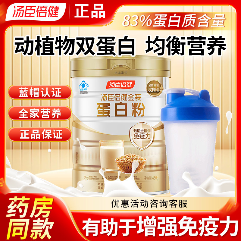 汤臣倍健蛋白粉乳清蛋白质营养粉中老年增强免疫力官方旗舰店正品,保健食品/膳食营养补充食品,大豆分离蛋白/混合蛋白,淘宝优惠券,粉丝福利购,淘宝优惠卷