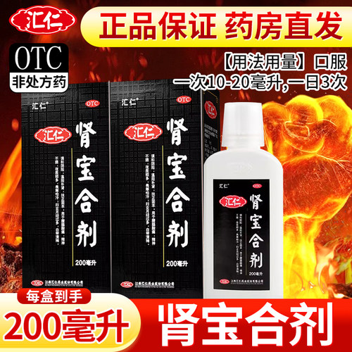 【汇仁】肾宝合剂200ml*1瓶/盒