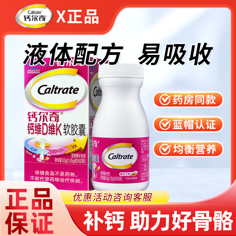 钙尔奇铂金液体钙维生素K2中老年孕妇青少年女性补钙送礼官方正品