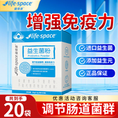 Life Space益生菌粉成人增强免疫力调节肠道菌群官方正品 旗舰店