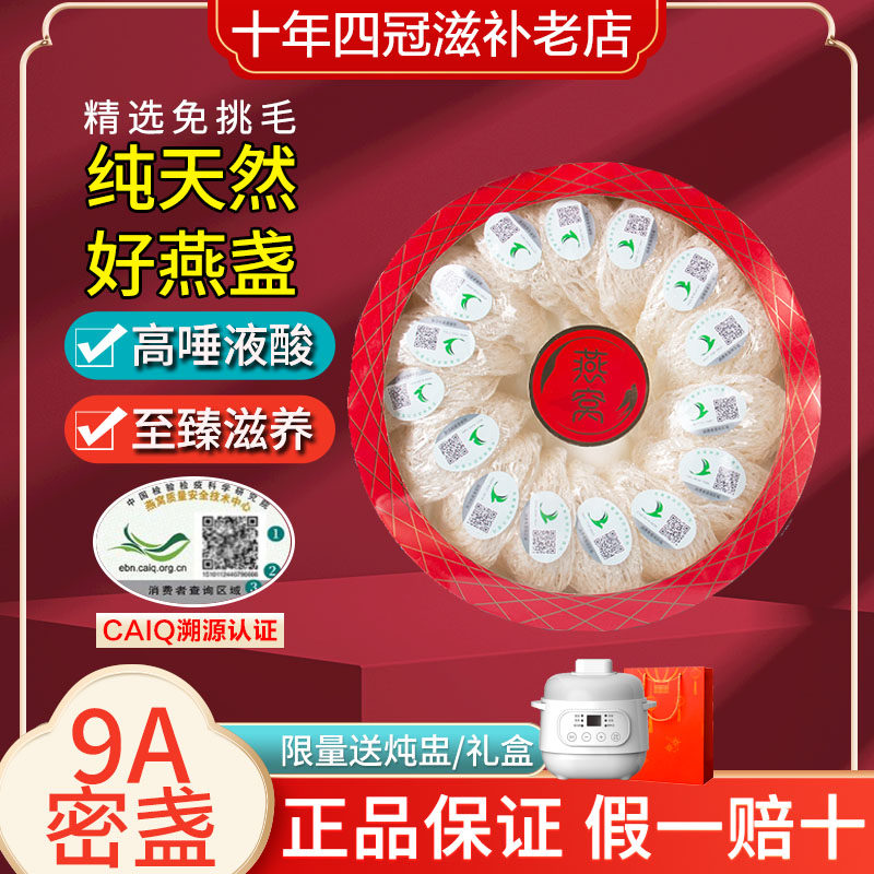 鲜炖燕窝官方旗舰店正品干货干燕盏密盏滋补品孕妇产妇送礼非即食