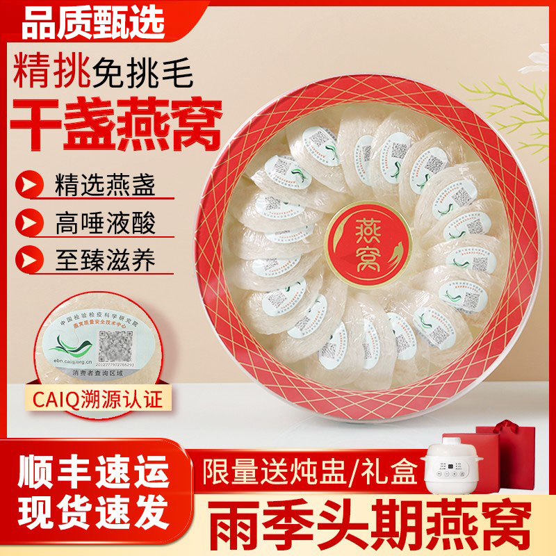 燕窝干盏正品官方旗舰店礼盒装非即食孕妇送礼长辈自己炖滋补品