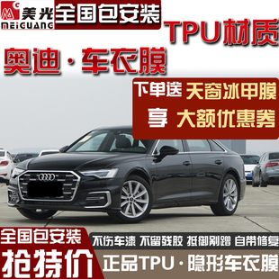 A8L Q5L 适用隐形车衣膜 A4L TPU漆面保护膜 奥迪A6L