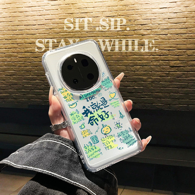 我就是命好小清新透明手机壳