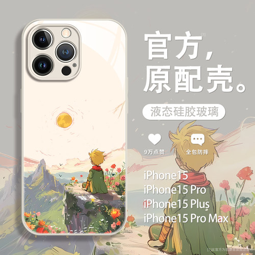 适用iPhone15promax小王子手机壳新款苹果17玻璃14全包镜头13pm小众Air高级感12保护套11女16plus防摔14Pro的
