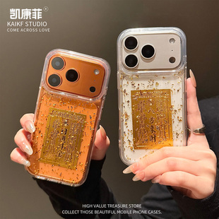 2025新款适用苹果17promax手机壳金箔日进斗金iPhone16透明15高级感小众14pro保护14plus独特好看的13外壳Air