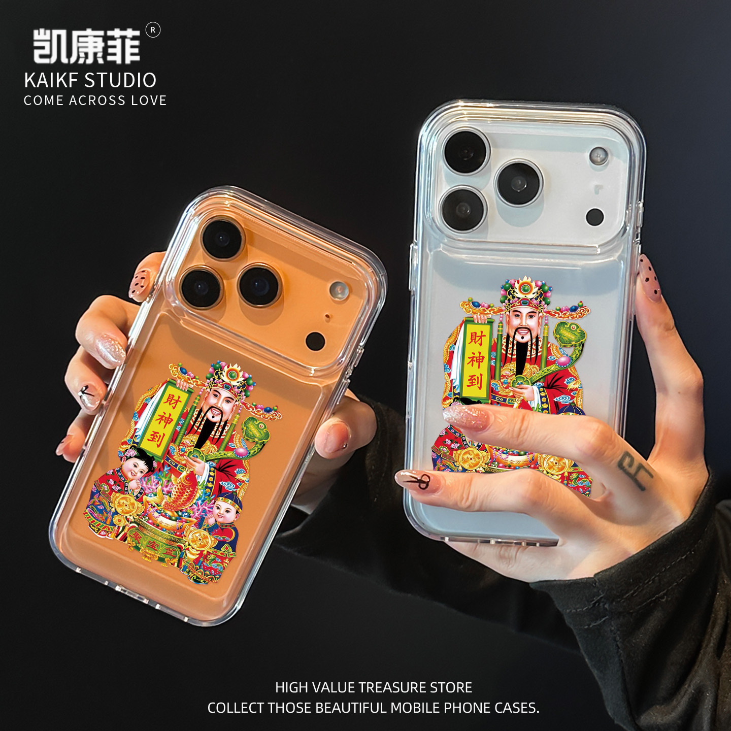 适用苹果17promax手机壳2025新款iPhone16财神爷15高级感14pro全包14独特好看13财神爷12网红爆款Air透明保护