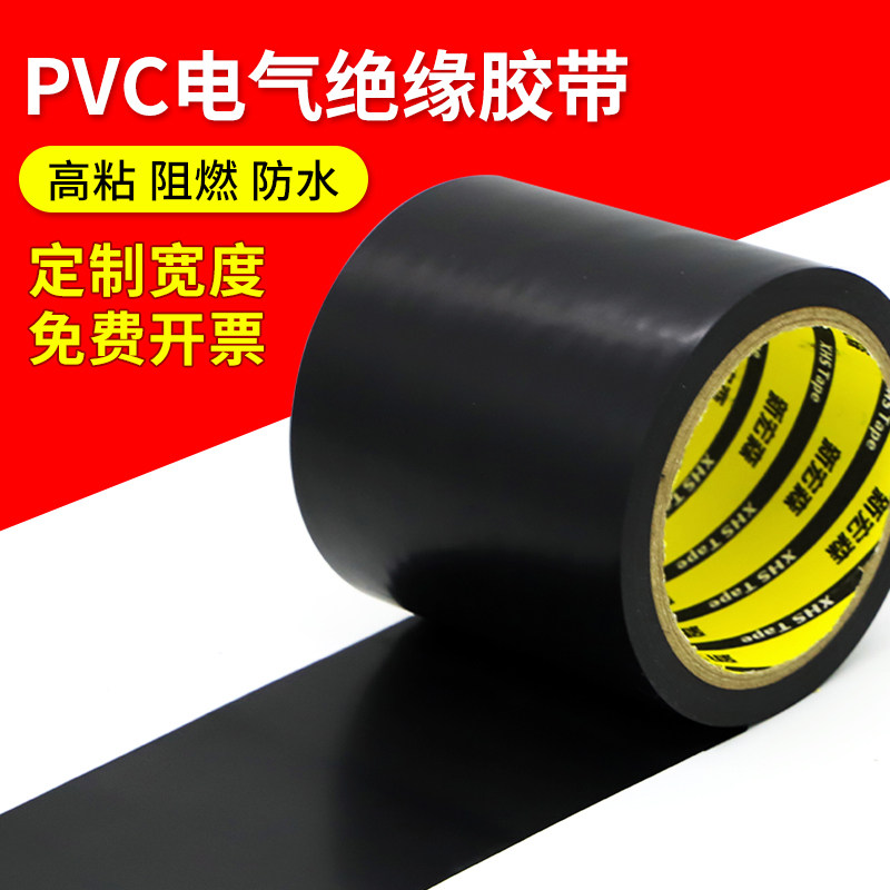 加宽pvc橡塑保温胶带黑电气电工绝缘胶布耐高温防潮超薄空调扎带