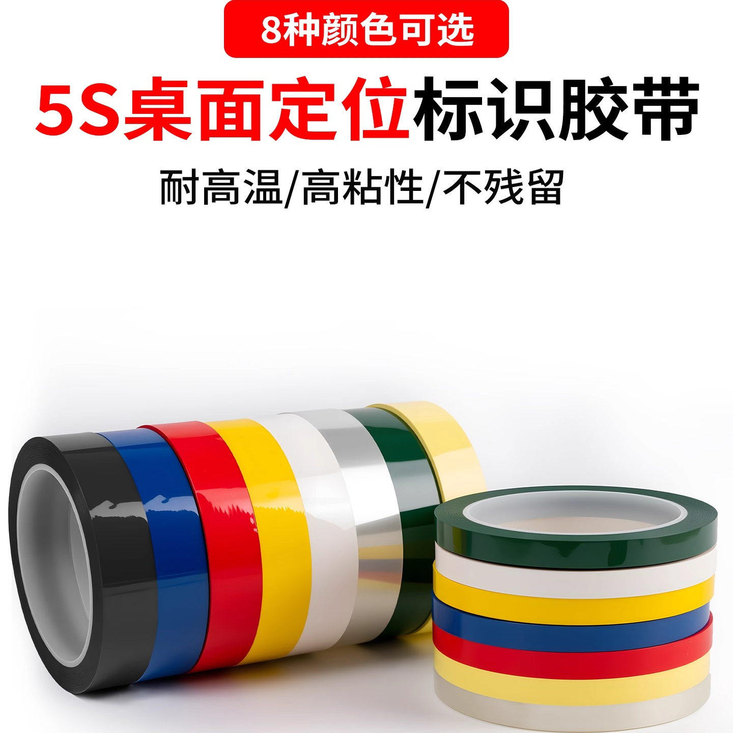 彩色标识拉线强粘定置5S定位胶带