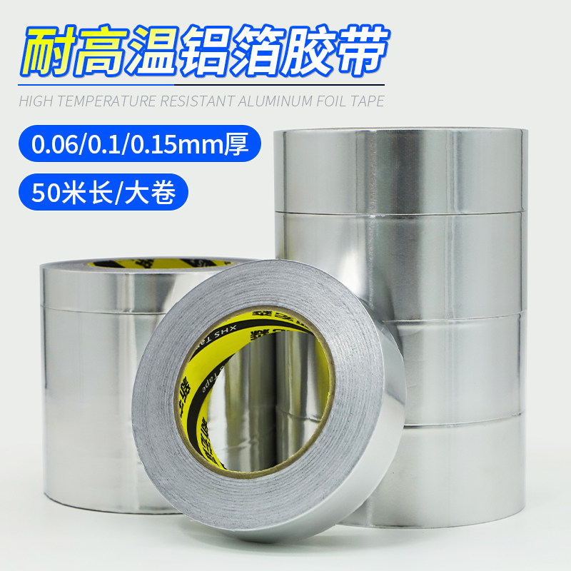 加厚玻纤布铝箔胶带管道水管密封防潮耐高温胶带自粘锡箔纸50米长