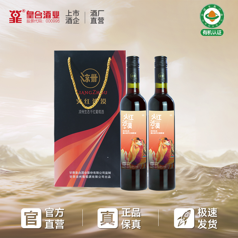 皇台凉州火红沙漠黑比诺葡萄酒黑皮诺干红红酒 干型