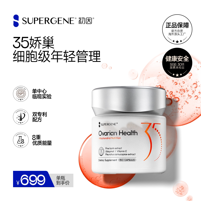 初因35娇巢养护抗氧细胞级卵巢K老麦角硫因还原型辅酶q10谷胱甘肽