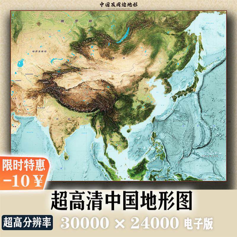 中国3D地形图 高清中国及周边立体地势地图电子版 地理学习装饰画