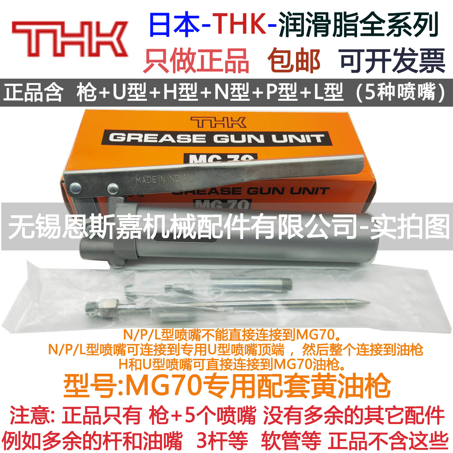 日本THK润滑脂GREASE GUN UNIT MG70 润滑脂油枪专用配套换油枪