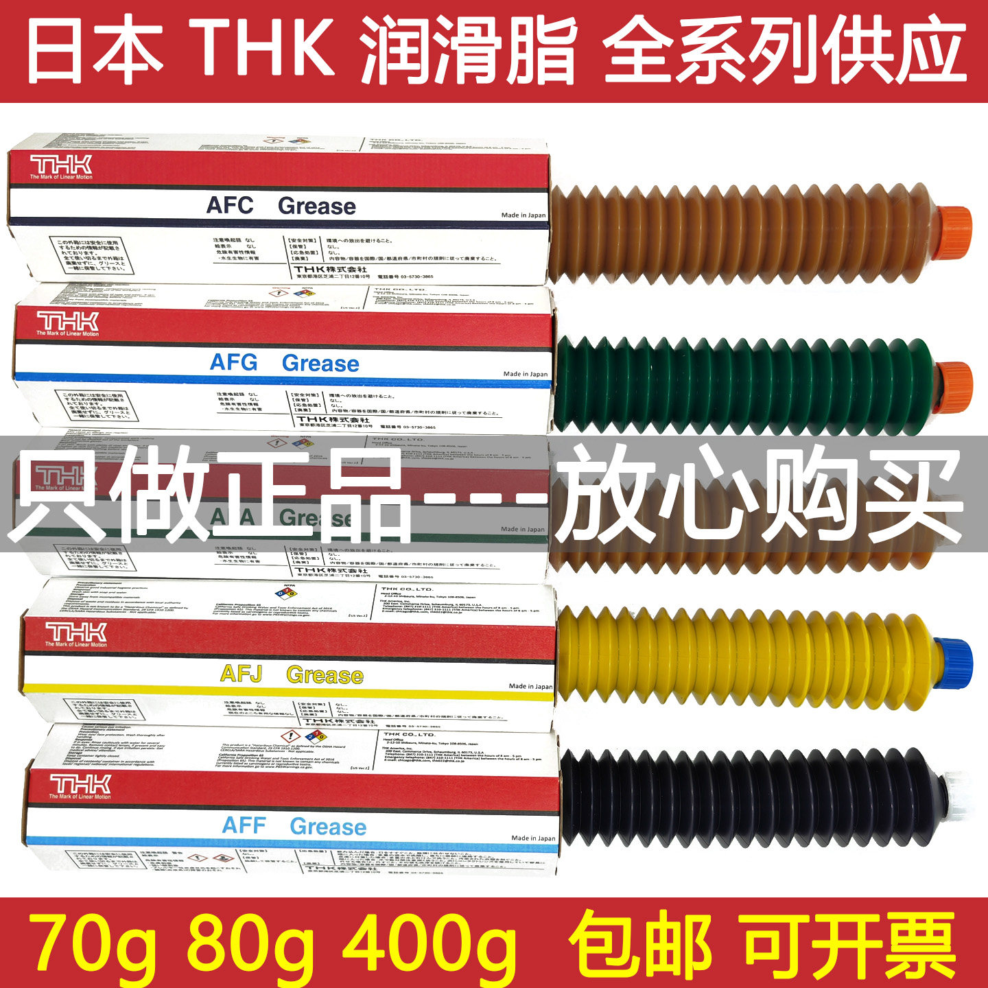 蒂业技凯日本THK进口润滑脂直线导轨滚珠丝杆滑块直线运动专用油