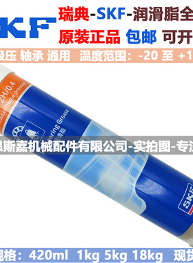斯凯孚SKF进口润滑脂LGEP2H重载极压工业机械设备轴承通用锂基脂