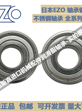 日本进口EZO不锈钢法兰小轴承SMF MF 85 95 105 115 106 126 Z ZZ