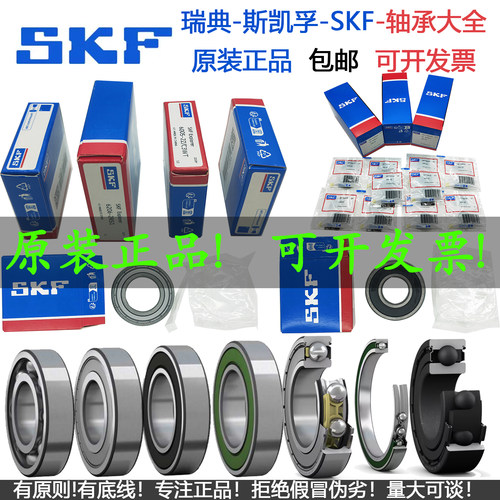 SKF进口轴承6206 6207 6208 6209 6210 6211 6212-2Z -2RS1 /C3