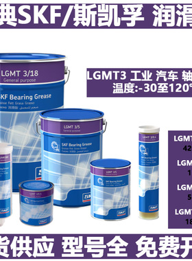斯凯孚SKF进口电机高速轴承润滑黄油脂LGMT3 LGMT3H /0.4/1/5/18
