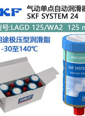 斯凯孚SKF气动单点自动润滑器SYSTEM24小保姆LAGD125/WA2电机轴承