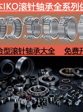 进口IKO滚针轴承NAXI NAX 3030 3530 4032 4532 5035 6040 7040Z