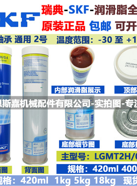 斯凯孚SKF进口LGMT2H/0.4农业工业机械电机高速轴承通用润滑油脂