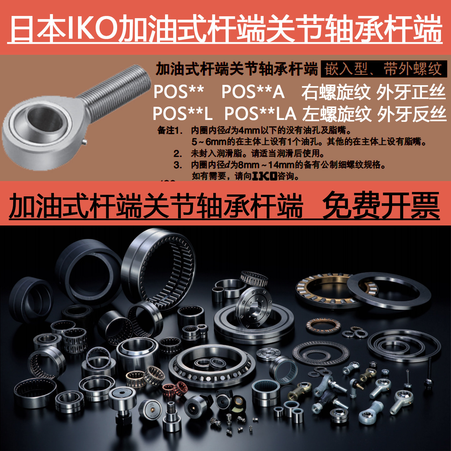 日本原装正品进口IKO鱼眼接头杆端关节轴承杆端大全POS 25 28 30L