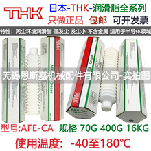 日本THK丝杆导轨进口润滑脂AFE-CA +70无尘室400低发半导体领域用