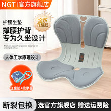 NGT护腰坐垫靠垫久坐神器人体工学办公室座姿椅腰背一体支撑腰部