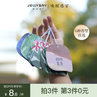 多香味可选 JellyBay果冻湾车载香薰片车用持久香水摆件香氛