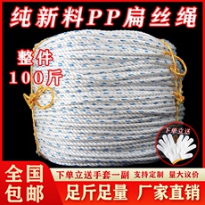 Веревка/Rope 耐磨加粗扁丝亚麻绳农用海产养殖场刮粪机绳货车封车潜水泵专用绳