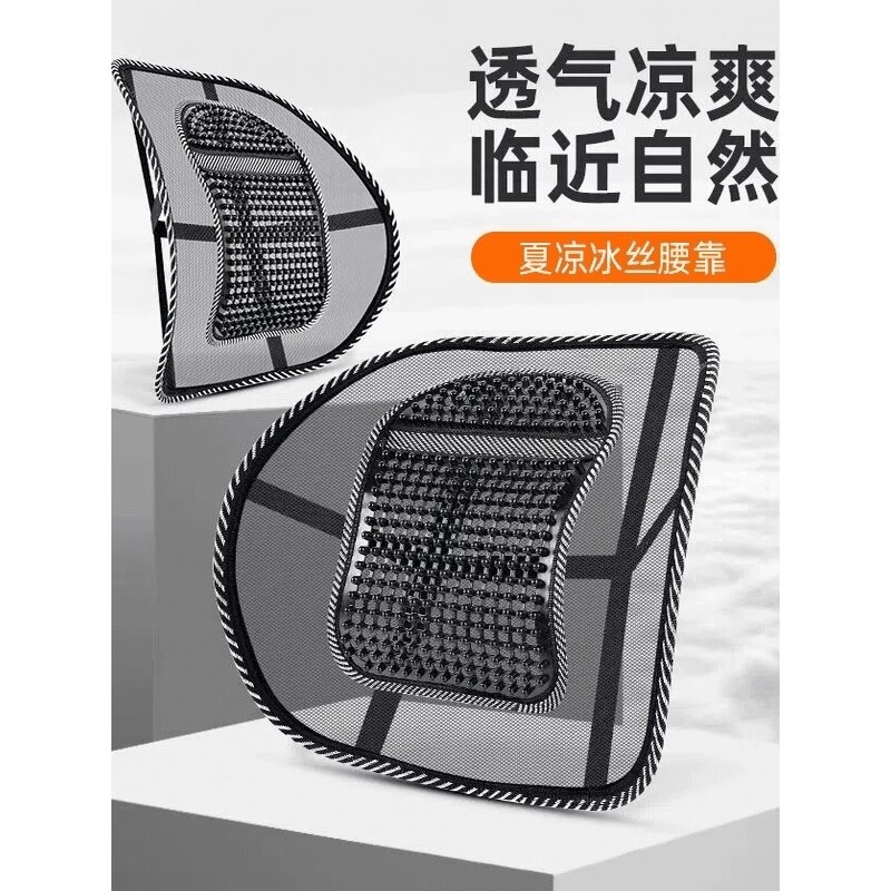 车用夏天冰丝腰靠垫垫腰部夏季护腰开车透气靠背支撑腰垫汽车腰托
